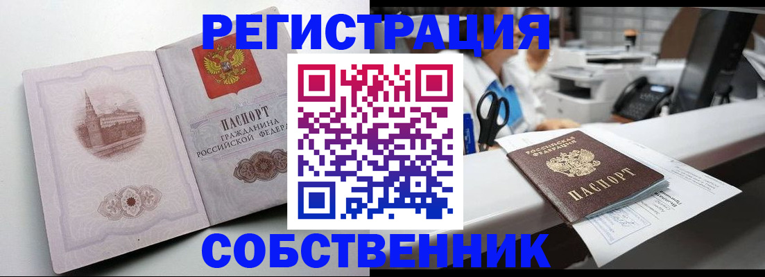прописка законно в Петропавловске-Камчатском
