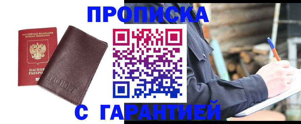 временная регистрация для школы в Петропавловске-Камчатском