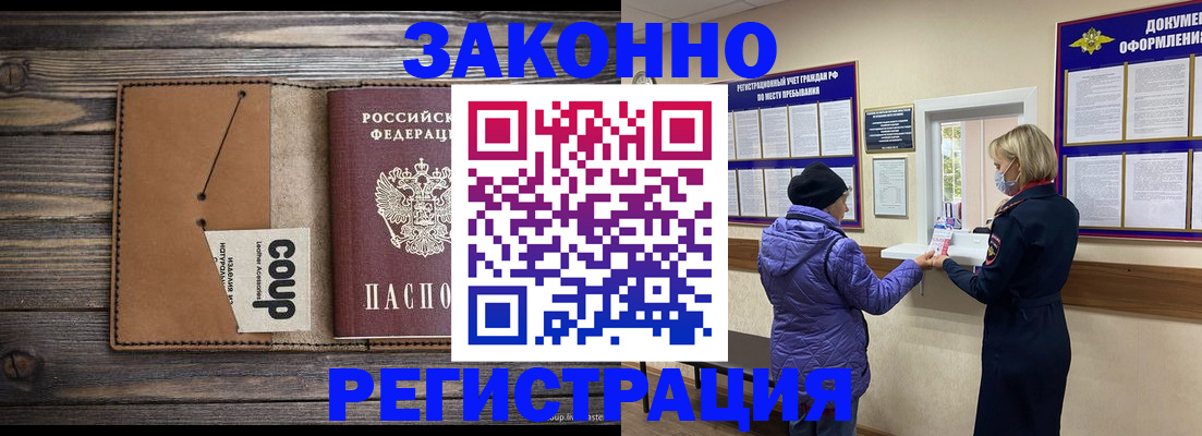 временная прописка в Петропавловске-Камчатском